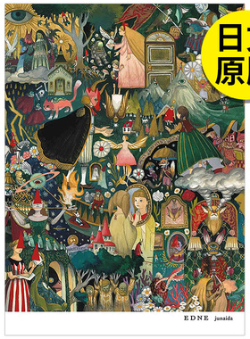【现货】EDNE (エドネ)，镜子迷宫 Junaida绘本作品 日文原版图书籍进口正版 白泉社 绘本 junaida