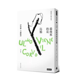 【预售】最后来的是乌鸦 台版进口原版中文繁体翻译文学港台正版图书籍 Italo Calvino 时报文化