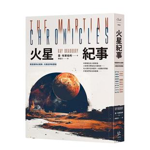 【预售】火星纪事【殿堂级科幻经典．大师自序新译版】 台版进口原版中文繁体翻译文学港台正版图书籍 雷．布莱伯利 Ray Bradbury