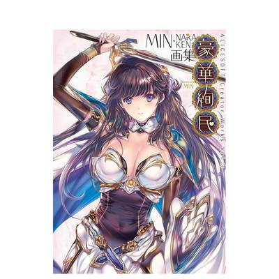 【预售】MIN-NARAKEN画集 豪华绚民 ALICESOFT Creator Works Vol.3 MIN-NARAKEN画集 日文原版插画作品集 MIN-NARAKEN