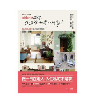 带你住进全世界 家 大雁 现货 原点出版 詹育雯 No.1民宿网Airbnb 中文繁体旅行图书 港台进口原版
