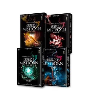 【预售】迷雾之子:执法镕金系列套书(全四册) 台版进口原版中文繁体文学小说港台正版图书籍 布兰登.山德森 城邦-奇幻基地