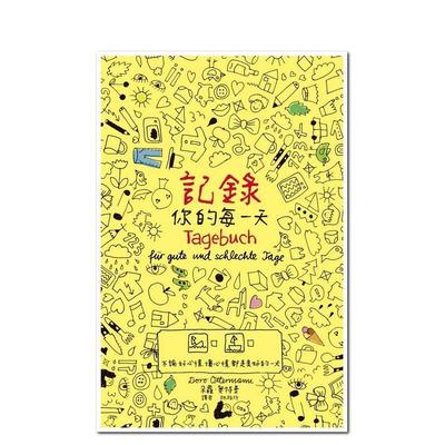 【现货】【记录你的每一天】：不论好心情、坏心情，都是美好的一天 台版原版中文繁体心理励志图书