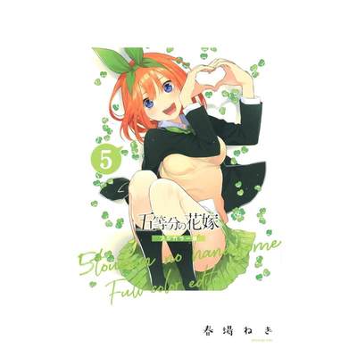 【预售】五等分の花嫁 フルカラ—版(5)，五等分的新娘 全彩版 5 春场 ねぎ 日文进口原版漫画  讲谈社