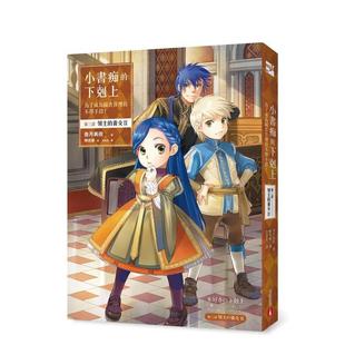 【预售】小书痴的下克上:为了成为图书管理员不择手段!第三部领主的养女II 台版轻小说进口原版中文繁体图书 香月美夜