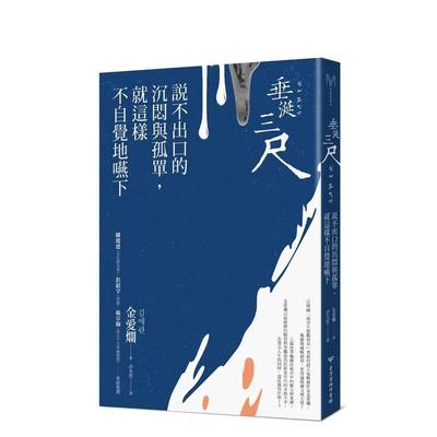 【预售】垂涎三尺：说不出口的沉闷与孤单，就这样不自觉地咽下 台版进口原版中文繁体翻译文学港台正版图书籍 金爱烂 台湾商务印