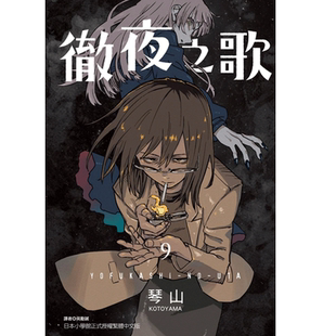 【现货】总长大人、溺爱中。全1 港台原版图书籍台版正版繁体中文 长鸿出版 漫画 朝香のりこ