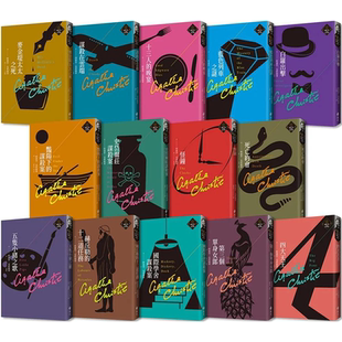 克莉丝蒂繁体中文版20周年纪念珍藏11-24（分册可选）港台原版图书籍台版正版繁体中文 阿加莎·克里斯蒂  小说