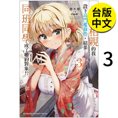 一点都不想相亲的我设下3