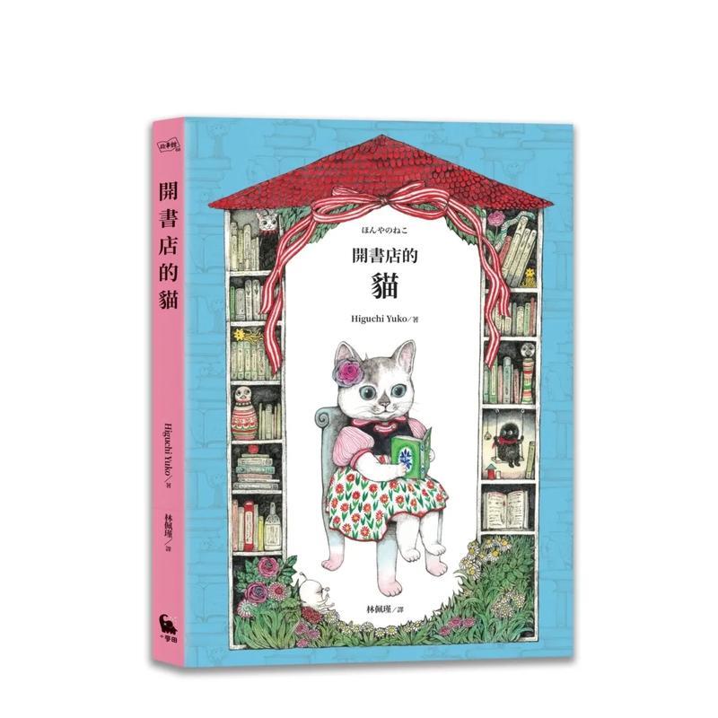 开书店的猫（二版） 台版原版中