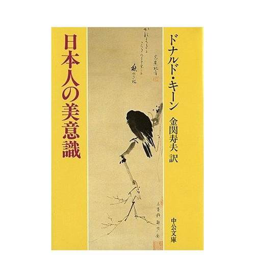 日本人的美意识 日本人の美意识