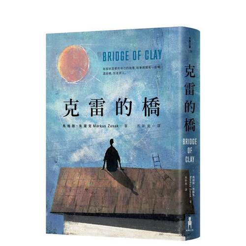 克雷的橋 台版原版中文繁体翻译
