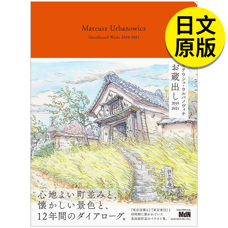 现货马特尔·乌尔巴诺维斯