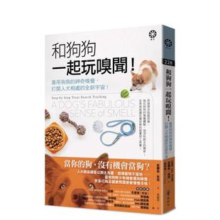 【预售】和狗狗一起玩嗅闻!──善用狗狗的神奇嗅觉,打开人犬相处的全新宇宙! 港台原版中文繁体生活图书 安娜莉?克梵 城邦-橡树