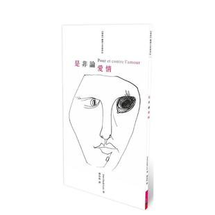 台版 原版 Lavie 预售 无境文化事业 Claude 是非论爱情 Jean 中文繁体心灵励志图书