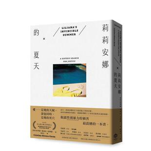 【预售】莉莉安娜的夏天（2024年普立兹自传文学奖得主） 台版进口原版中文繁体翻译文学港台图书籍 克莉丝蒂娜．里维拉．加尔萨