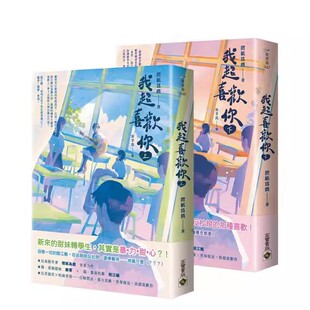 我超喜欢你【上下套书】 单册可拍 台版原版中文繁体文学小说港台正版图书籍 折纸为戏 英属维尔京群岛商高宝国际
