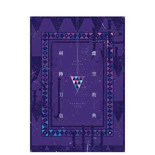 【现货】虚空教典 剑持刀也个人随笔集 虚空教典 日文进口原版文学小说 剣持刀也