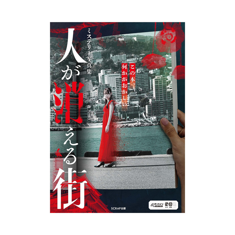【预售】神秘摄影集:人消失的城市 ミステリー写真集人が消える街