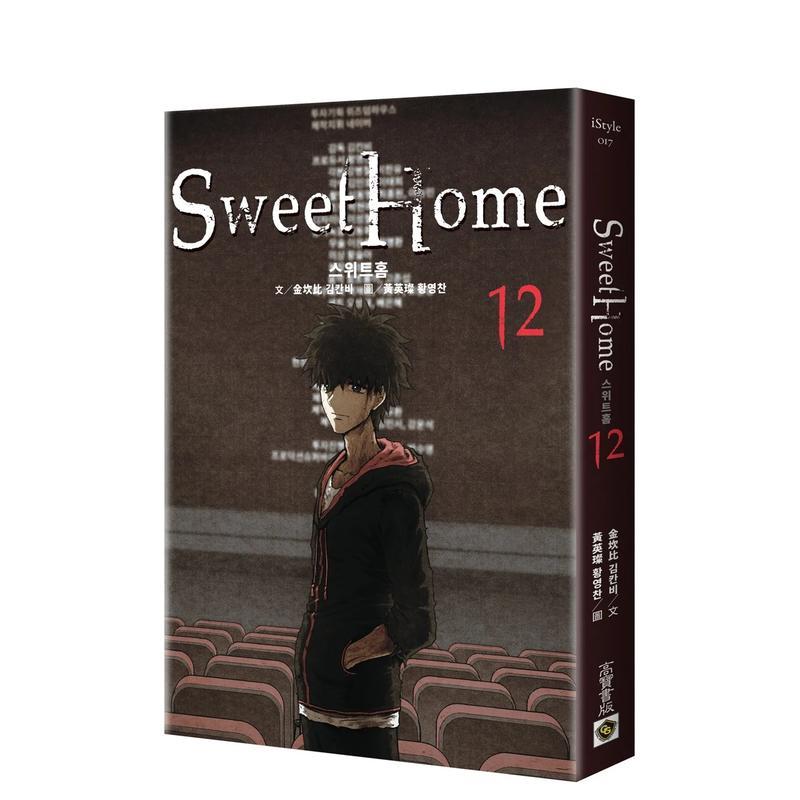Sweet Home 12：N