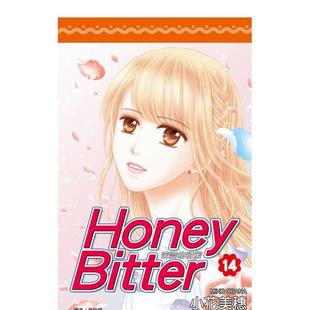 小花美穗 翰德图书 甜蜜Honey 完 港台进口原版 苦涩 Bitter 尖端出版 繁体中文漫画 预售