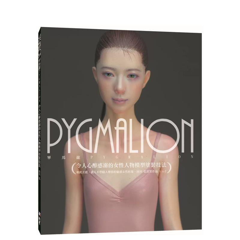 PYGMALION 令人心醉惑