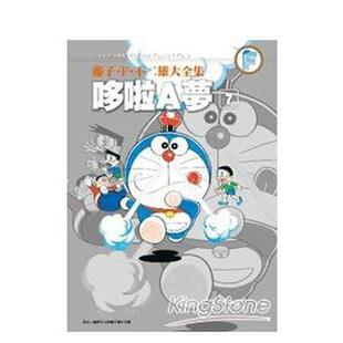 【现货】藤子.F.不二雄大全集 哆啦A梦(07) 台版原版中文繁体漫画 藤子?F?不二雄 青文