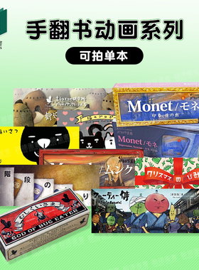 虫子与森林 手翻书动画系列 小小书 【Flip book series系列单册可拍】日文原版图书 创意礼物日本原装 God Of Bug Eater Flipbook