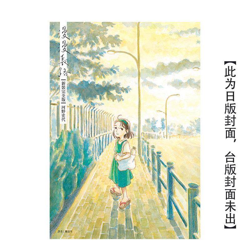 (预计26年1月出版)漫漫长路