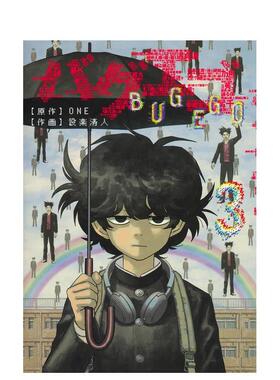 【预售】BUG EGO 3 バグエゴ 3 日文漫画进口原版图书籍二次元 ONE 集英社