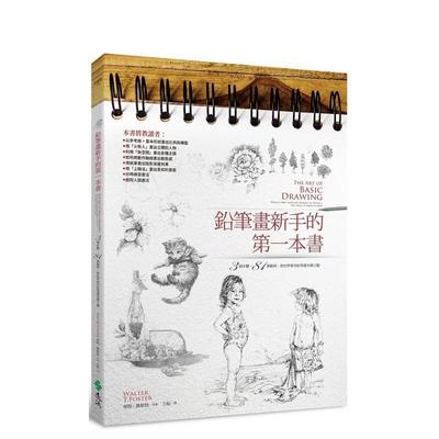 【预售】铅笔画新手的第一本书：3个步骤，81个范例，教你学会用铅笔画各种主题(2版) 港台进口原版中文繁体绘画技法图书 华特．佛