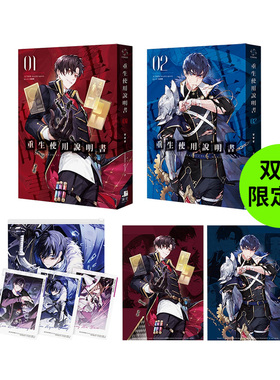 重生使用说明书01+02【双书限定版】1-2-3-4-5-6-7-8（单册可拍） 港台原版繁体中文轻小说 wooden spoon 深空出版