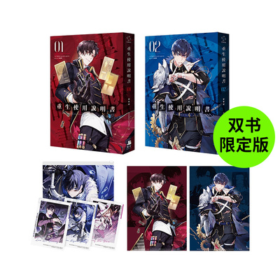 重生使用说明书01+02【双书限定版】1-2-3-4-5-6-7-8-9-10（单册可拍） 港台原版繁体中文轻小说 wooden spoon 深空出版
