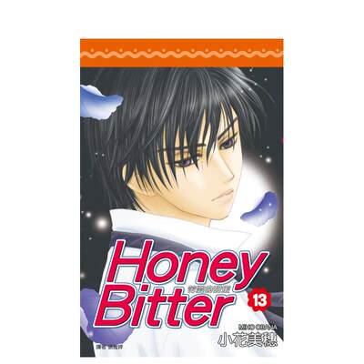 【预售】苦涩的甜蜜Honey Bitter(13) 台版原版中文繁体漫画 小花美穗 城邦-尖端出版