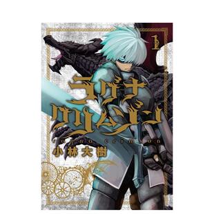 【预售】狩龙人拉格纳 1 ラグナクリムゾン　１ 日文进口原版漫画图书籍 小林大树スクウェア·エニックス