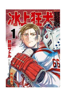 【现货】港台漫画 DOGSRED—冰上狂犬—(01)(02)特裝版 台版繁体中文原版进口书籍 野田サトル