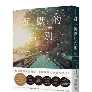 【预售】沉默的告别 港台进口文学小说台版中文繁体正版图书籍 亚伦．艾斯肯 春天出版社