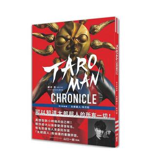 【预售】TAROMAN CHRONICLE官方粉丝书：太郎超人年代记 台版进口原版中文繁体艺术图书 藤井亮
