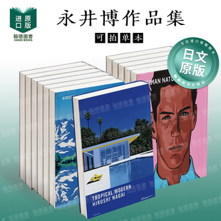 TROPICAL MODERN永井博 热带现代风格风景画 日文原版图书籍进口正版 复刊ドットコム 永井博插画作品集 永井博系列图书