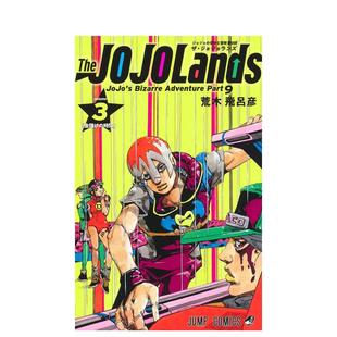 【现货】JOJO的奇妙冒险 The JOJOLands 3 The JOJOLands 3 (ジャンプコミックス)  日文进口原版漫画 荒木 飞吕彦