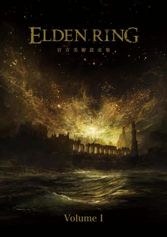 【预售】 ELDEN RING 官方美术设定集 Volume I 原版中文繁体游戏设定原画