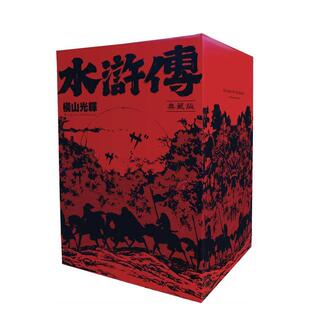 【现货】水浒传典藏版（全六册盒装套书） 港台进口原版中文繁体漫画二次元图书 横山光辉 城邦-尖端出版