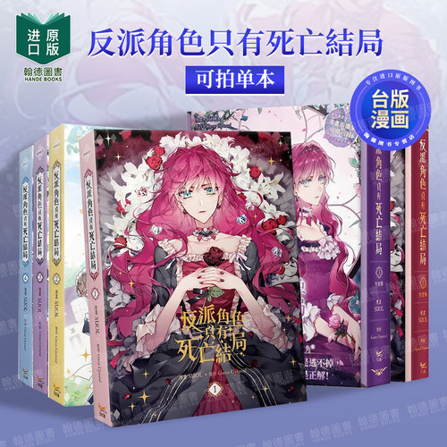 反派角色只有死亡结局 01 漫画