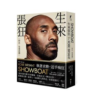 【预售】生来张狂:科比.布莱恩传 港台中文繁体文学传记台版进口图书 罗伦.拉森比 读书国-堡垒文化