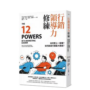 【预售】营销领导力修练 台版进口原版中文繁体行销企划图书 托马斯 巴塔 大雁出版【翰德图书】