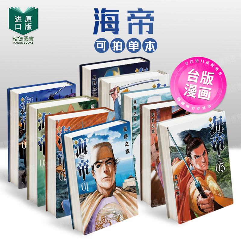 海帝  1 台版原版繁体中文漫