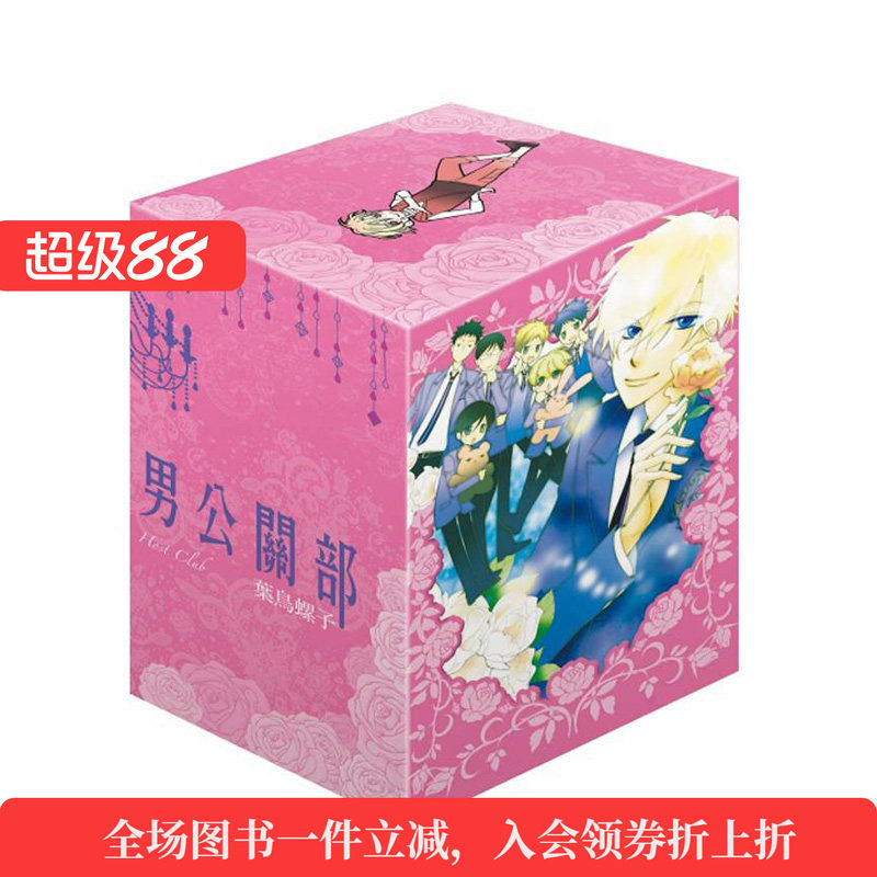 【现货】樱兰高校男公关部 爱藏版 6-9完【首刷书盒版】台版漫画原版繁体中文图书籍港台正版 叶鸟螺子 东立