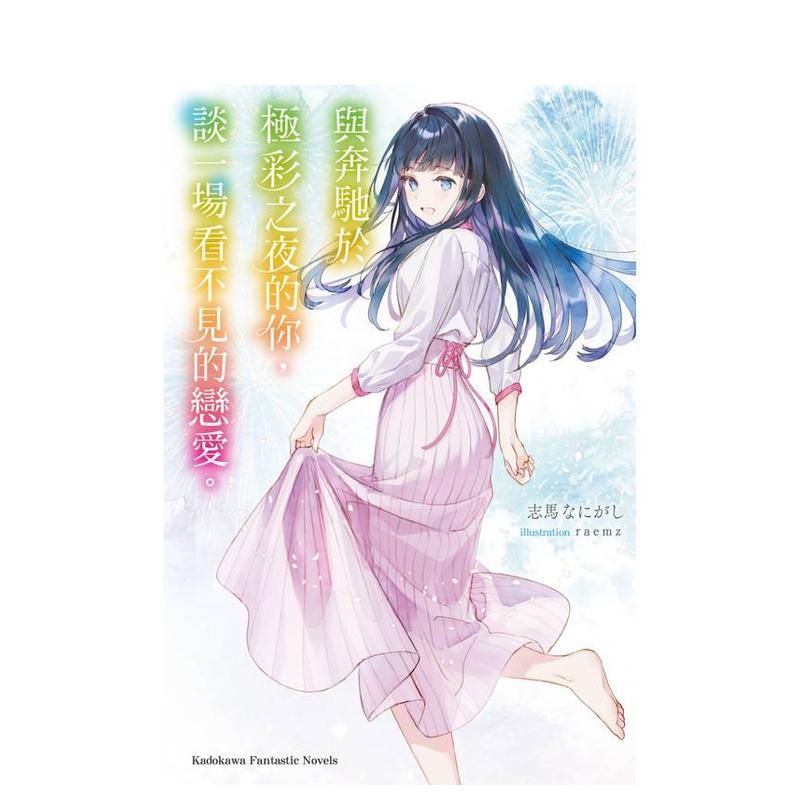 与奔驰于极彩之夜的你，谈一场看