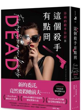 【预售】这个杀手有点冏：Bibliofile网站年度最佳悬疑惊悚小说！Goodreads书评网最受期待悬疑小说！ 台版进口原版中文繁体翻译文