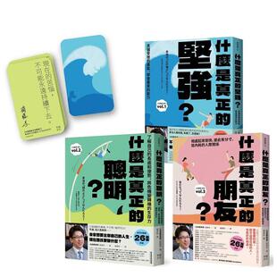 【预售】主宰人生!厉害的大人完全养成套书【斋藤孝的「人生教育」全系列】 港台原版中文繁体心理励志图书籍 斋藤孝 读书国-幸